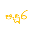 Leo පැදුර – 70' හන්දිය